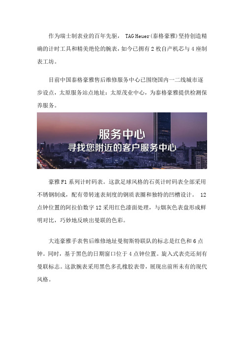 太原泰格豪雅售后位置在哪