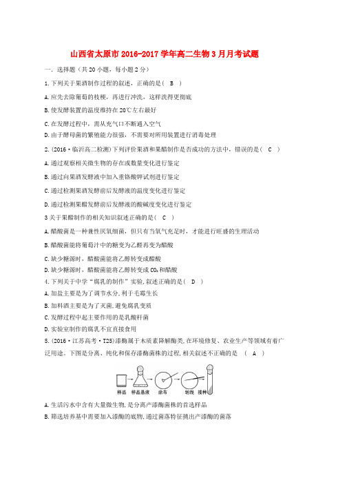 高二生物3月月考试题(6)word版本