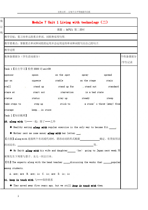 江苏省徐州市铜山县2017届高三英语一轮复习Module7Unit1Livingwithtechno