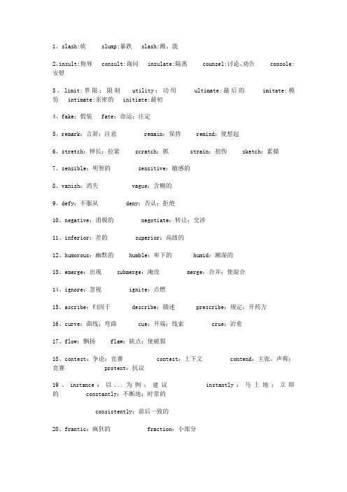 (完整word版)6级易混淆单词,绝对高频