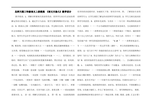 北师大版三年级语文上册教案 《语文天地七》教学设计