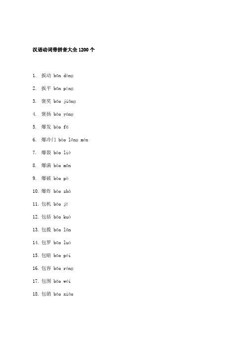 汉语动词大全1000个