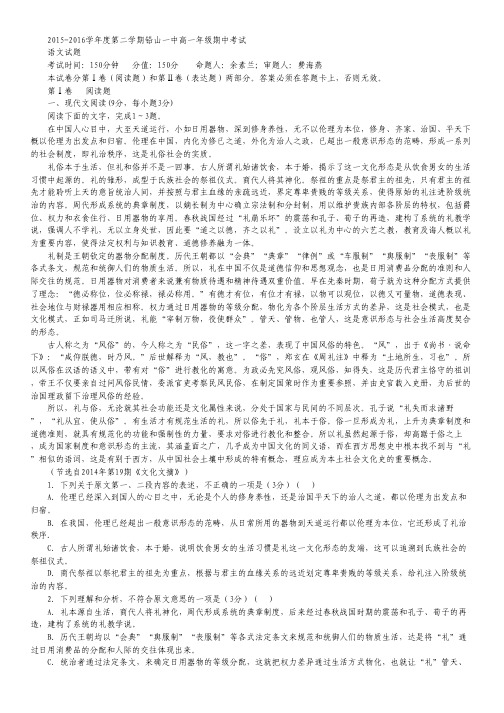 江西省上饶市铅山县一中2015-2016年度高一下学期期中考试语文试卷.pdf