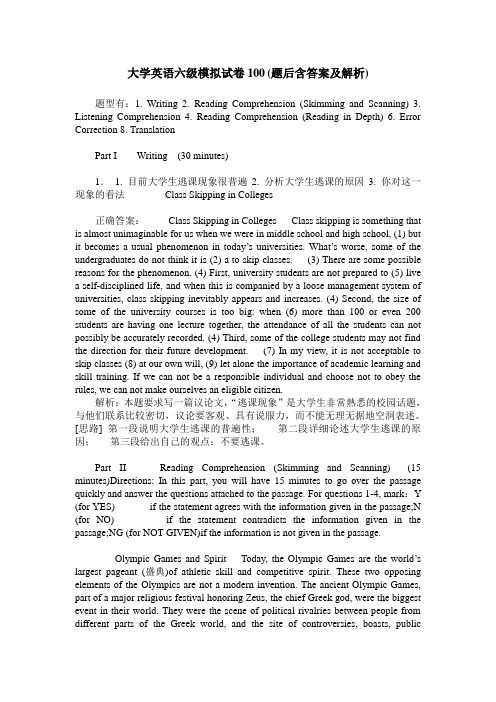 大学英语六级模拟试卷100(题后含答案及解析)