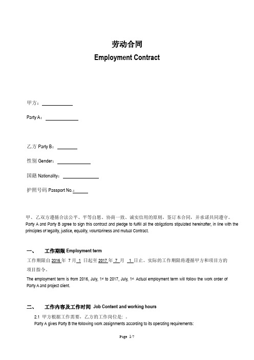 labor contract外籍雇员的中英文劳动合同