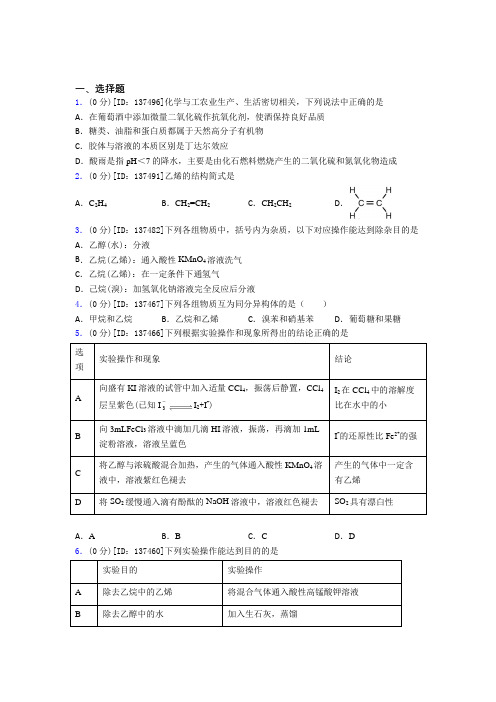 高中化学必修二第七章《有机化合物》检测卷(含答案解析)(12)