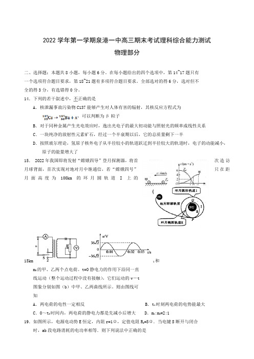 福建省泉州市泉港区第一中学2018届高三上学期期末考试物理试题