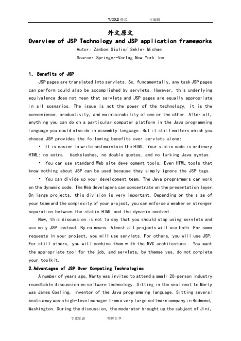 JSP技术概述和应用框架外文翻译