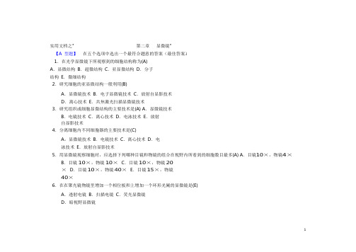 实用文档之临床检验仪器习题及参考答案