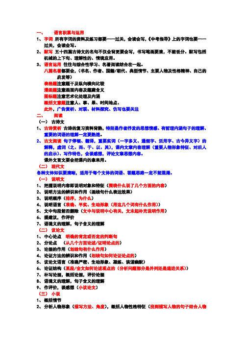 语文中考前的叮嘱