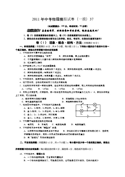 新人教备战范文中考物理模拟试卷一摸优选资料