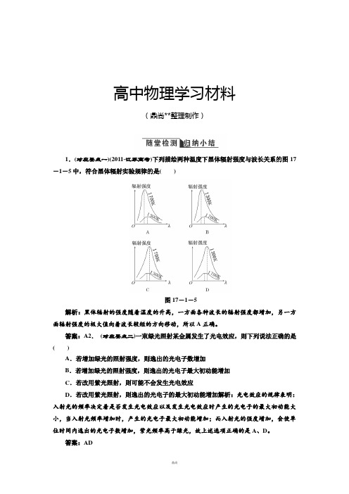 人教版高中物理选修3-5高二随堂检测小结：第十七章第1.2节(新).docx