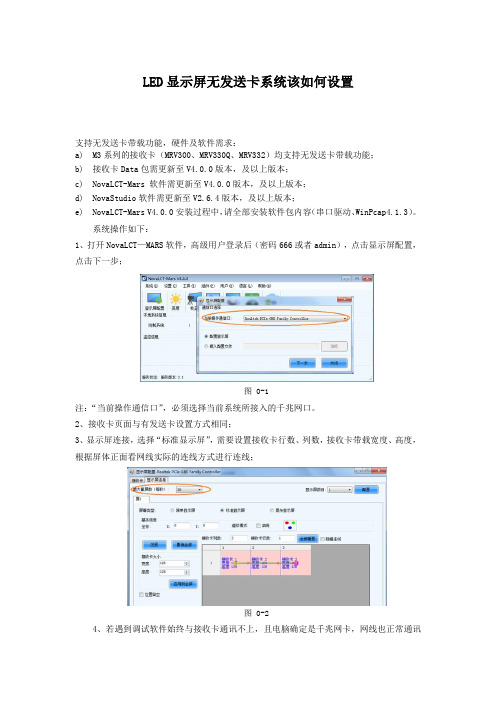 LED显示屏无发送卡系统该如何设置