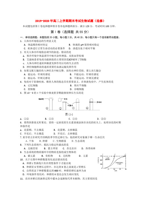 2019-2020年高二上学期期末考试生物试题(选修)