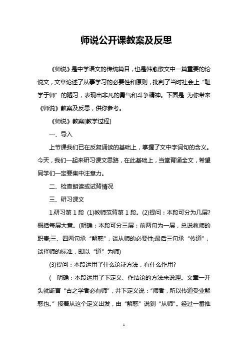 师说公开课教案及反思