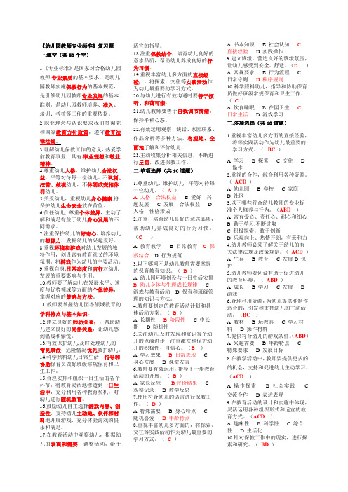 (完整版)幼儿园教师专业标准试题及答案