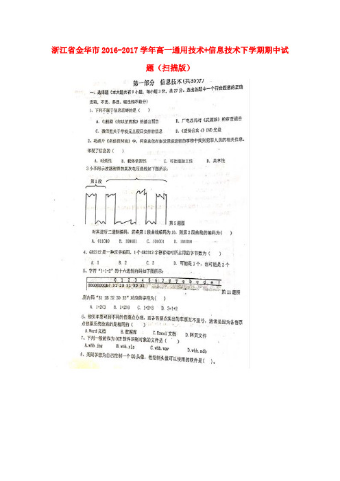 高一通用技术信息技术下学期期中试题(扫描版)