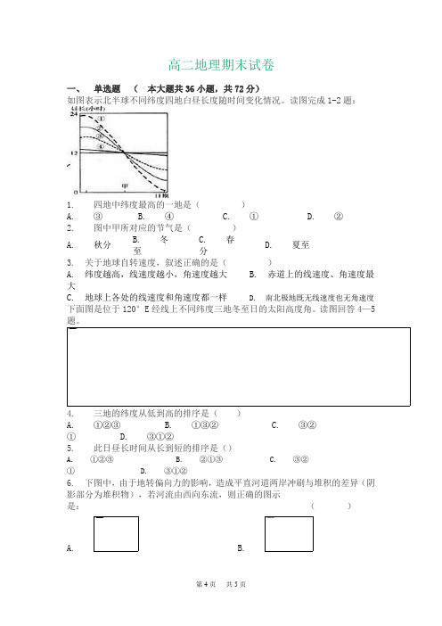 高二下学期期末考试地理试卷试卷 含答案