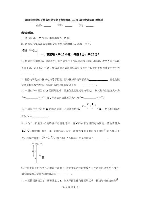 2022年大学电子信息科学专业《大学物理(二)》期末考试试题 附解析