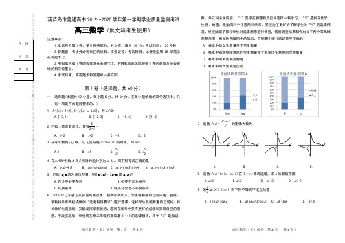 2020届辽宁省葫芦岛市普通高中高三上学期学业质量监测(期末)数学(文)试题