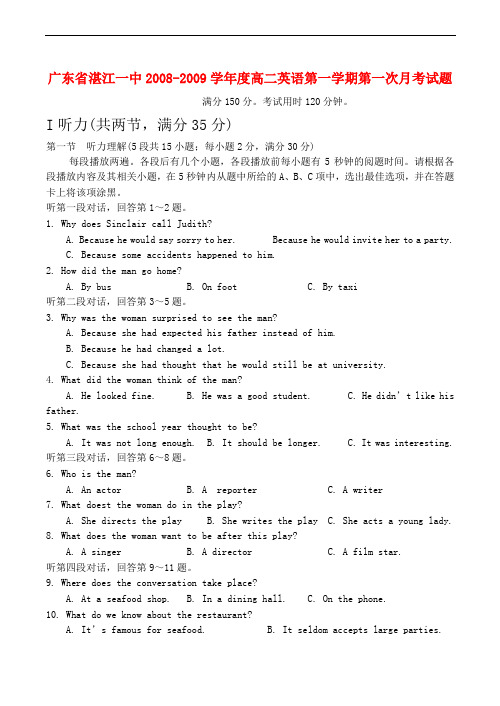 广东省湛江一中高二英语第一学期第一次月考试题