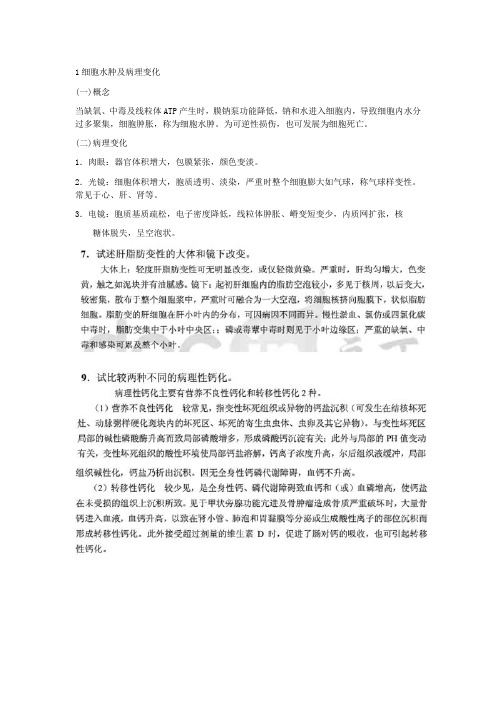 病理练习册答案