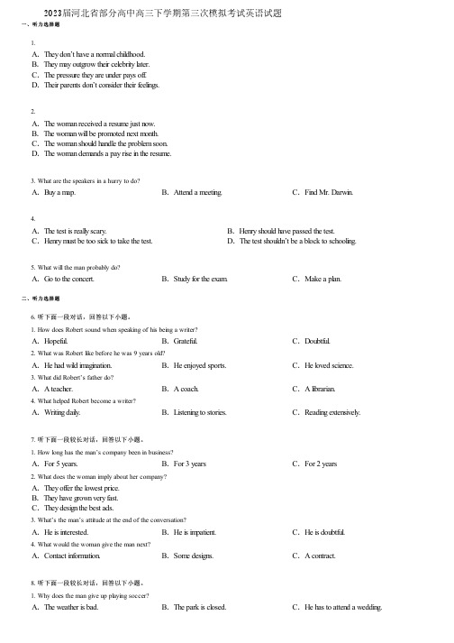 2023届河北省部分高中高三下学期第三次模拟考试英语试题