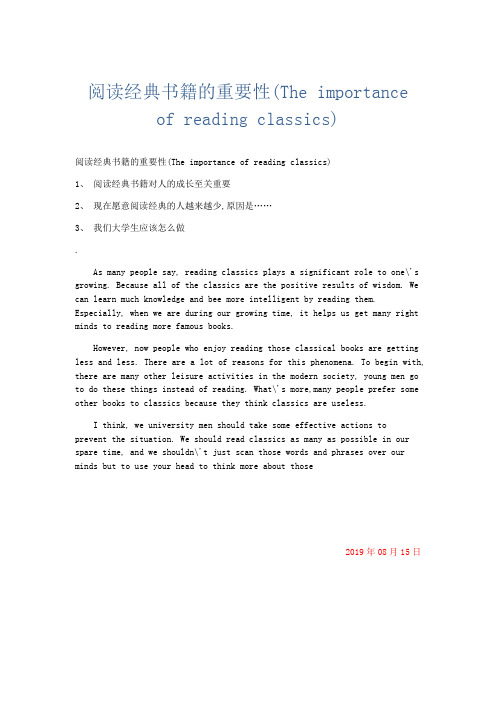 英语作文 阅读经典书籍的重要性(The importance of reading classics)-精品