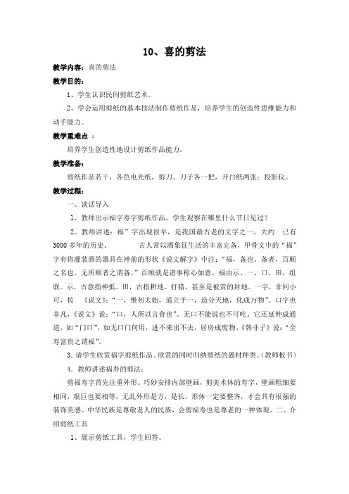 10、喜的剪法