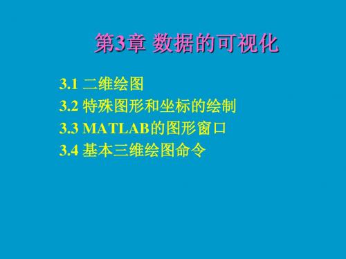 2019年-第三讲数据可视化-PPT课件-PPT精选文档