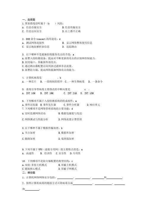 2011.12网络安全复习题