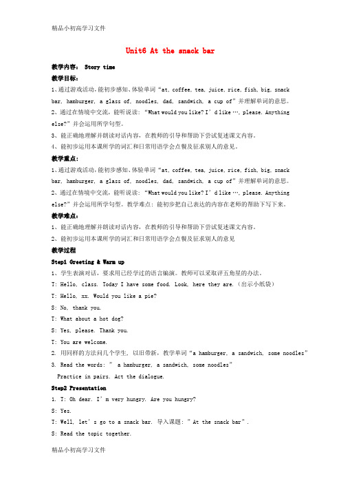 【精品】四年级英语上册 Unit6 At the snack bar公开课教案 译林版