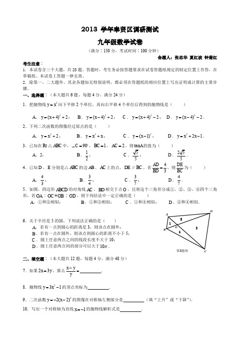 2013学年奉贤区初三数学期终调研试卷