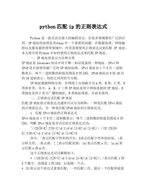 python匹配ip的正则表达式