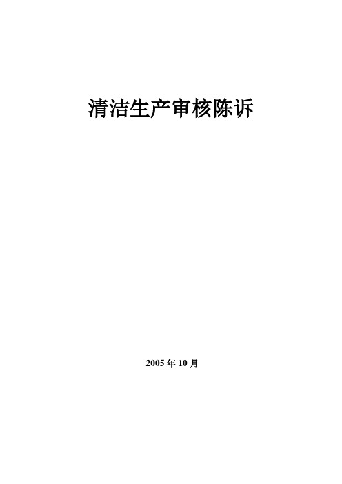 清洁生产审核工作计划优秀文档