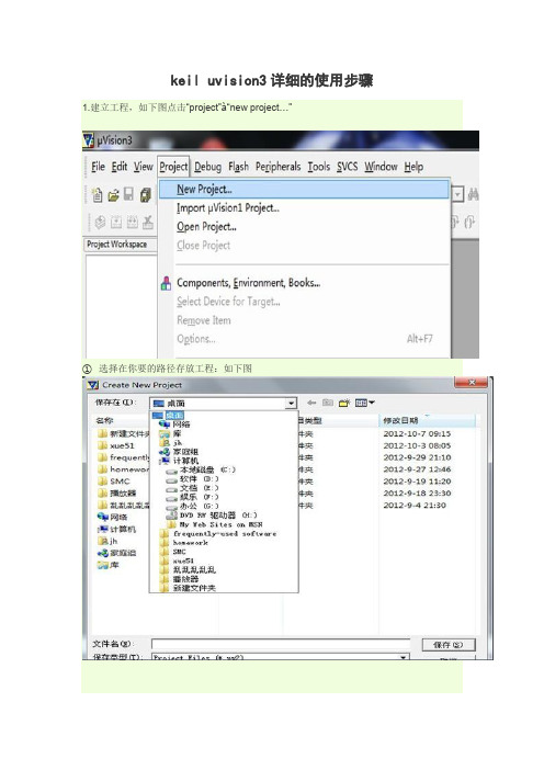 keil uvision3 详细的使用步骤