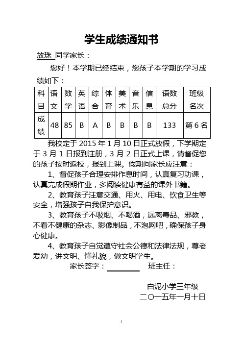 学生成绩通知书