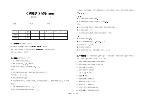 《 病理学 》试卷(传染病)