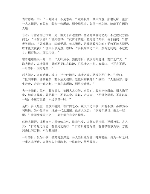 一叶障目文言文翻译