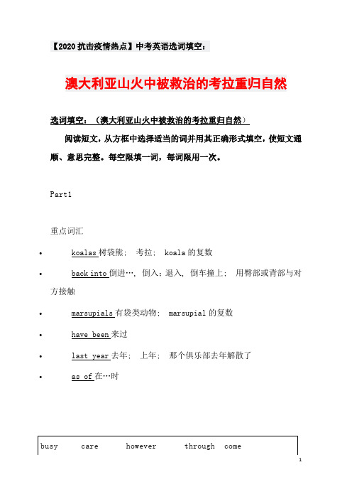 (名师整理)最新英语冲刺中考“抗击新冠疫情”热点专题《选词填空题》精讲精练(含答案)