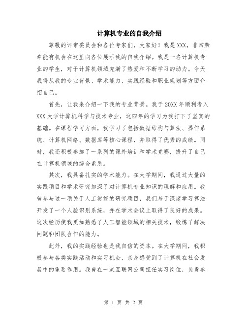 计算机专业的自我介绍