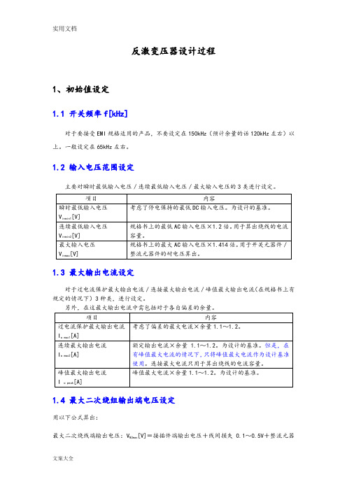 反激变压器设计过程