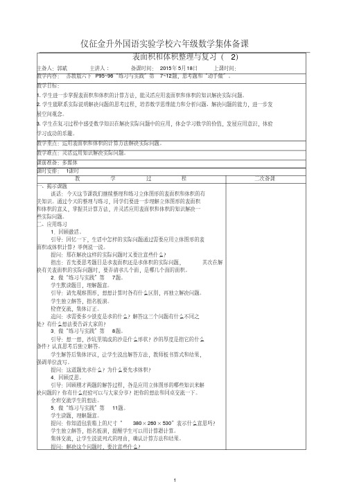 苏教版六年级下册数学新六下第12周教案