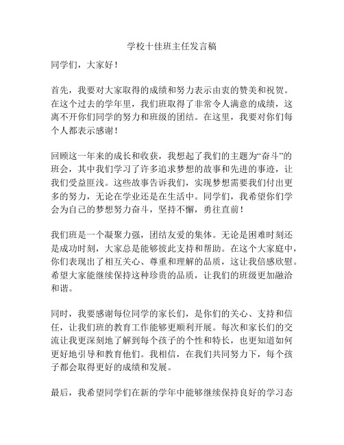 学校十佳班主任发言稿