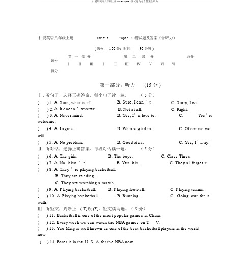 仁爱版英语八年级上册Unit1Topic2测试题与包括答案含听力