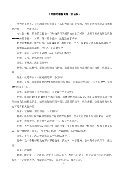 上品阳光销售说辞白话版