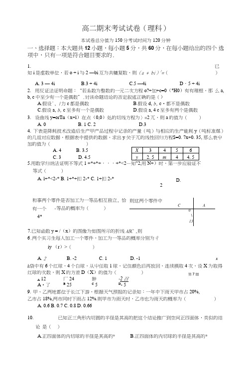 高二期末考试试卷(理科).doc