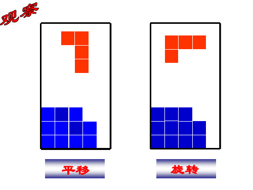 人教课标版初中数学九年级上册第二十三章23.1 图形的旋转(共22张PPT)