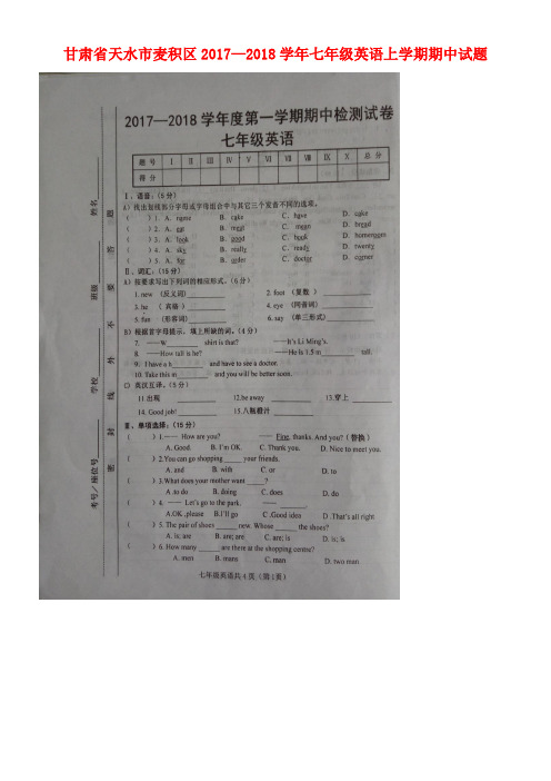 甘肃省天水市麦积区七年级英语上学期期中试题(扫描版)人教新目标版(new)