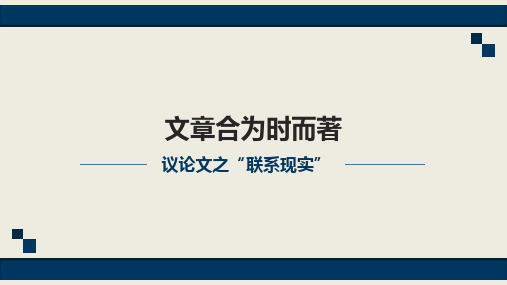 部编苏教高中必修5《写作指导 学会分析》张珊珊PPT课件 一等奖新名师优质课获奖比赛公开视频下载